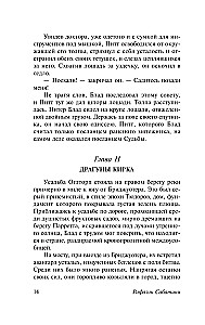 Одиссея капитана Блада